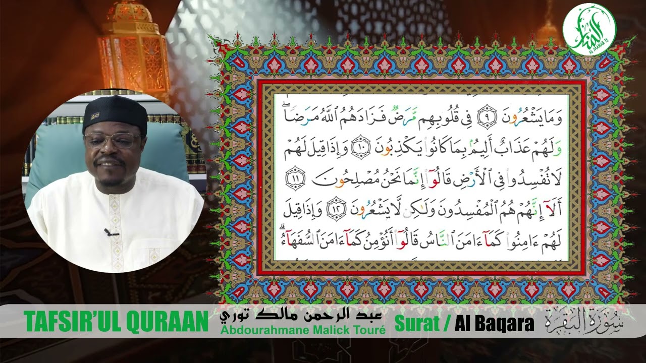TAFSIR'L QURAAN  Sourat Al Baqara - Ayat 5-13 /  Cheikh  Abdourahman Malick Touré Jour 02