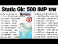 Static GK Top 500 Questions | SSC, Railway, Bank | One Video All Cover