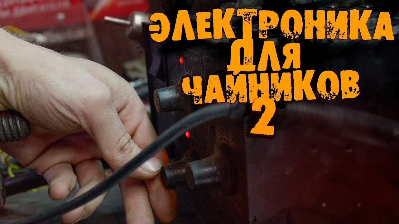 ЭЛЕКТРОНИКА для ЧАЙНИКОВ 2 | КАК НАУЧИТЬСЯ ПАЯТЬ SMD-элементы? - YouTube