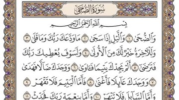 سورة الضحى بصيغة مغربية بصوت -hamza chergui