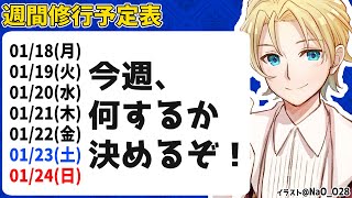 【FREE TALK】「おい、今週、なにするぅ！？」の雑談【岸堂天真/ホロスターズ】