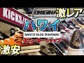 【ハワイ VLOG】ハワイで人気のスニーカーショップ 買い物vlog
