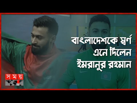 ভিডিও: অলিম্পিক পদক যেকোনো ক্রীড়াবিদের ক্যারিয়ারের মুকুট অর্জন