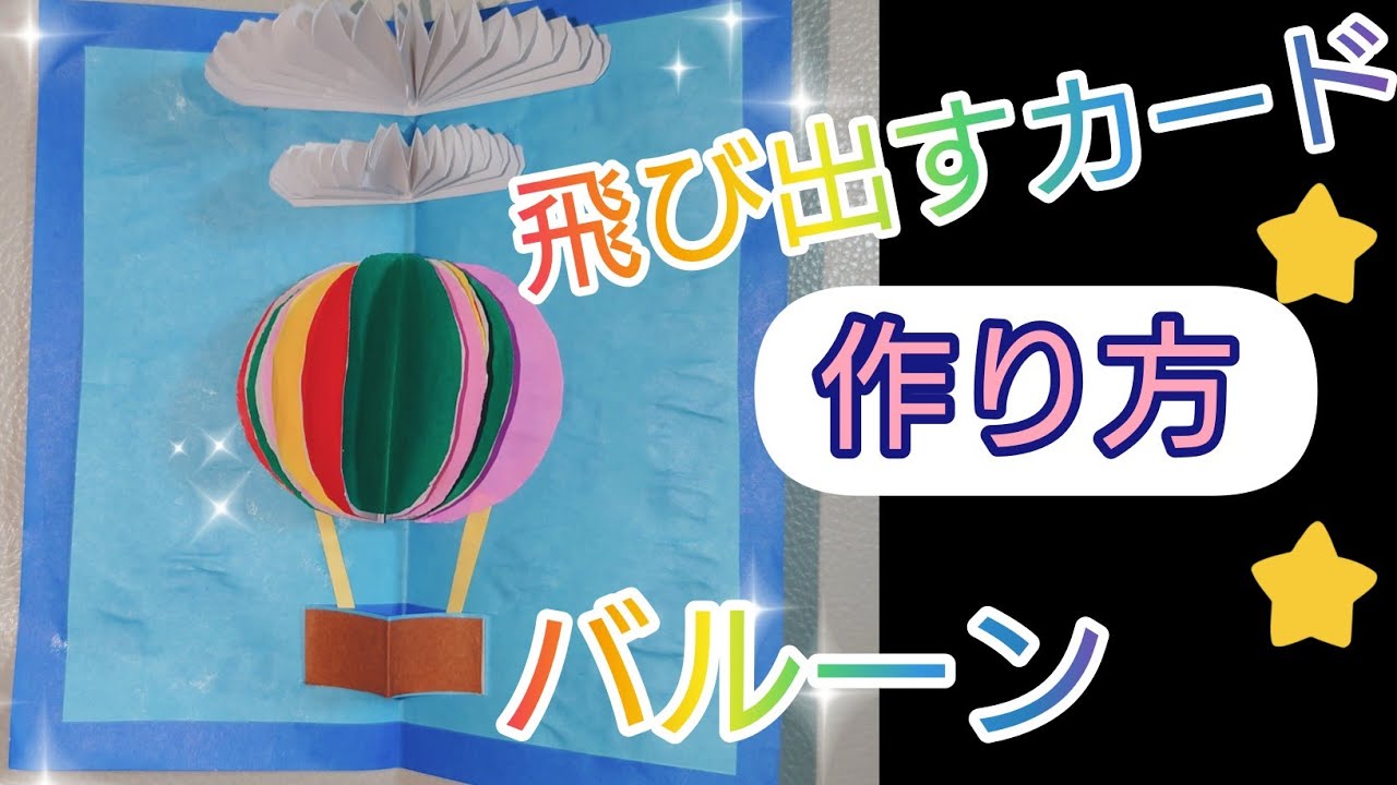 気球折り紙8枚使う | 気球 折り紙 立体 – JGDRI