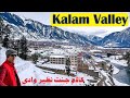 Kalam Valley - Heaven on Earth | Travel Swat Pakistan