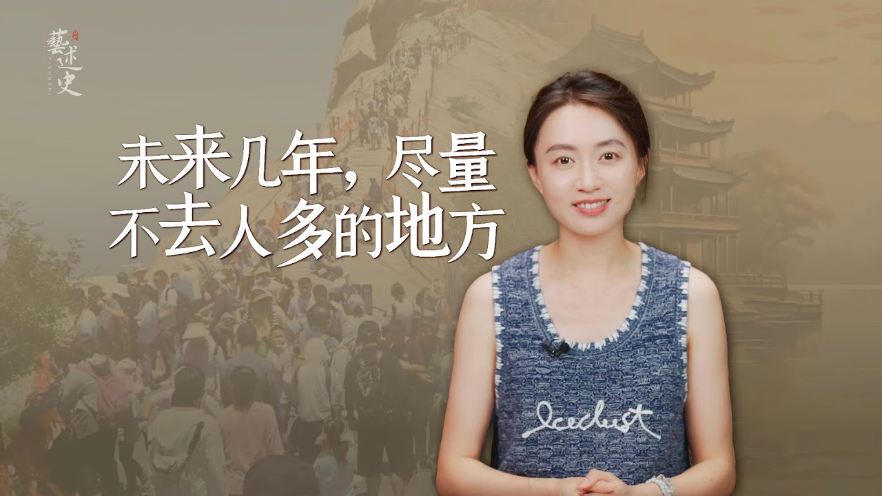 老子兩千年前的提醒：未來幾年，盡量不去人多的地方！【藝述史】