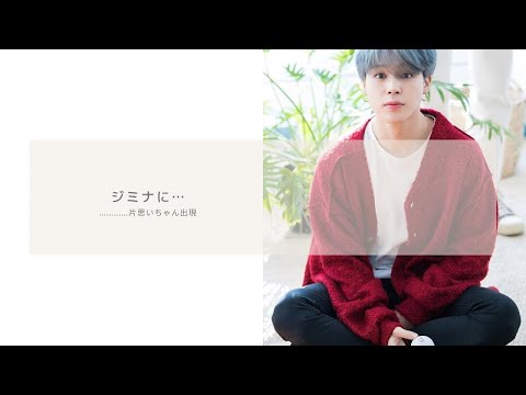 【bts妄想story】……片思いちゃん?!
