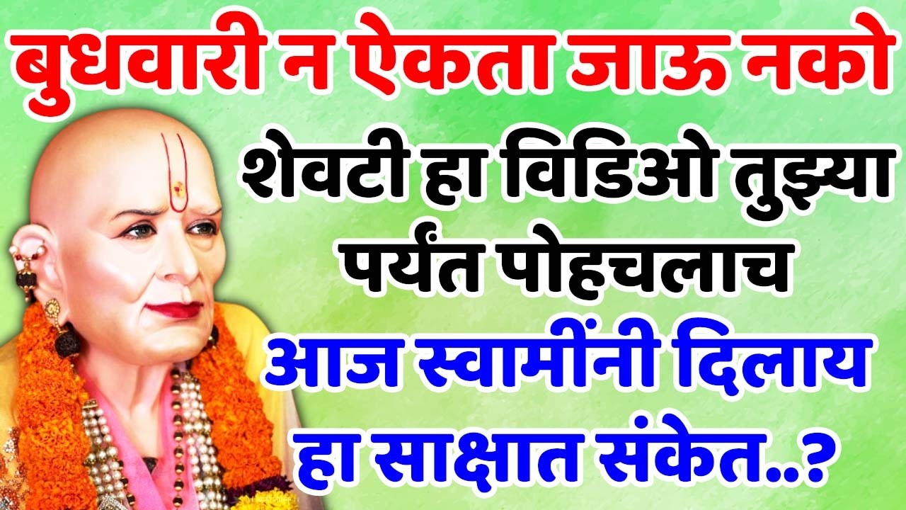शेवटी हा विडिओ तुझ्या पर्यंत पोहचलाच स्वामींनी दिलाय हा साक्षात संकेत 🌸श्री स्वामी समर्थ🌸