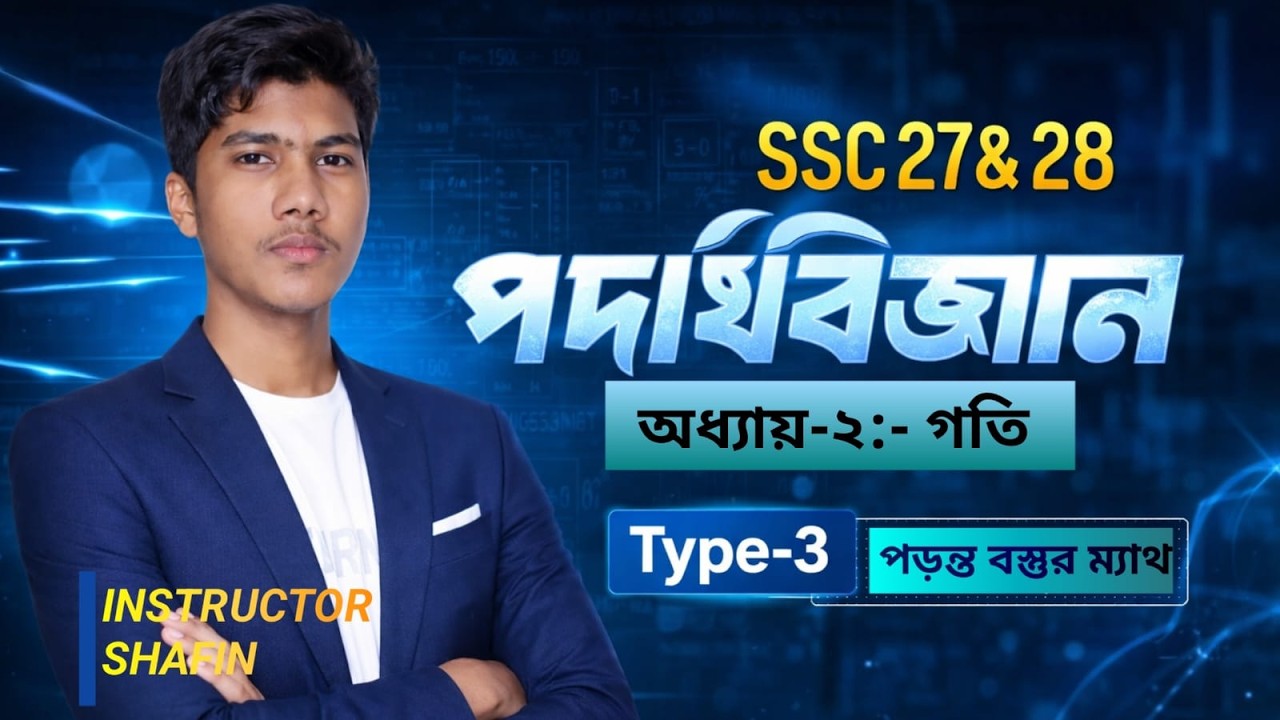 পড়ন্ত বস্তুর এই Math টা পারো ?🤔|| Chapter-2 || গতি || Type-3|| Typewise CQ Solve || Master Shaheb||