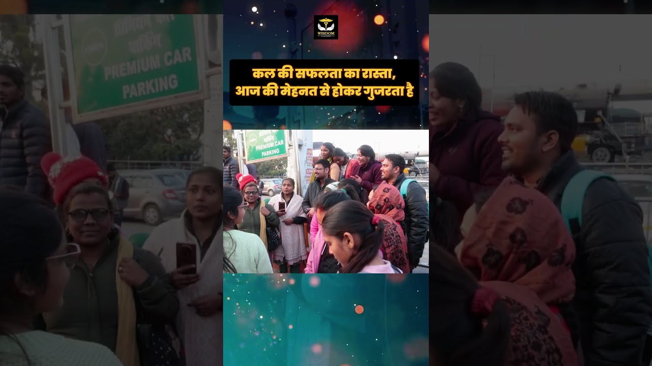 कल की सफलता का रास्ता, आज की मेहनत से होकर गुजरता है | #upssscanm #wisdomanmclasses