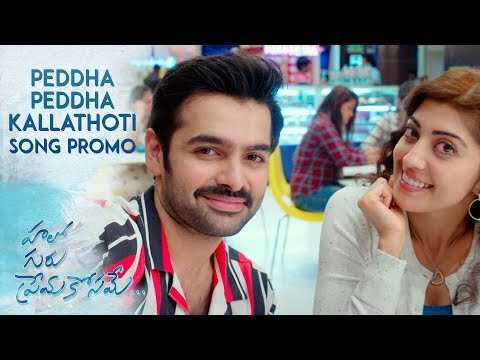 Pedda Pedda Kallathoti Song Promo - Hello Guru Prema Kosame - Ram Pothineni, Anupama | Dil Raju, DSP