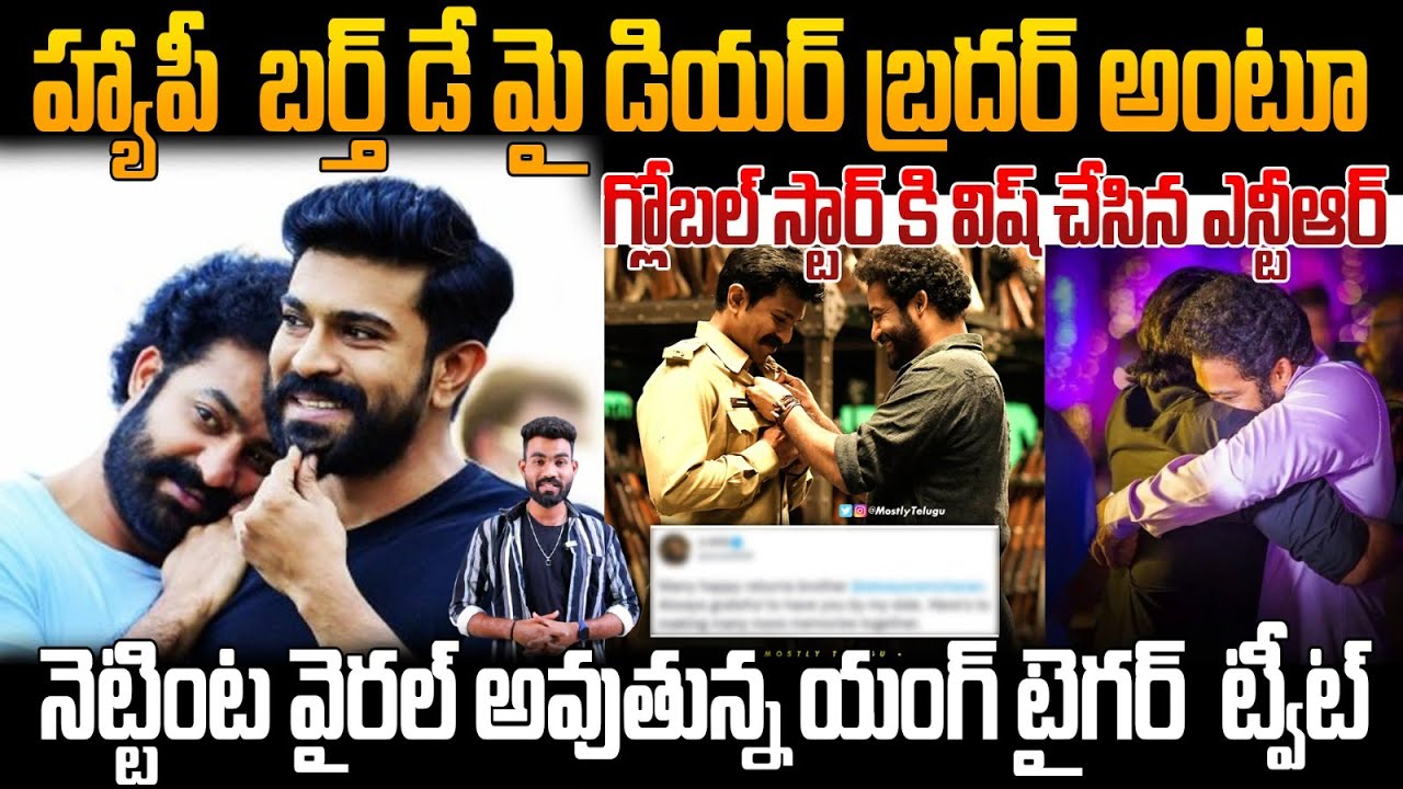 Jr NTR Surprise Gift To Global Star Ram Charan On His Birthday | NTR Tweet Going Trend | FC