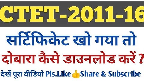 #uptet #ctet 2011-16 duplicate certificate official site से कैसे download karen #dekhen#ctet #latest