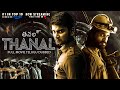థనల్ (THANAL) | New (2025) Released Tamil Movie Dubbed In Telugu | Telugu Thriller Action Movie