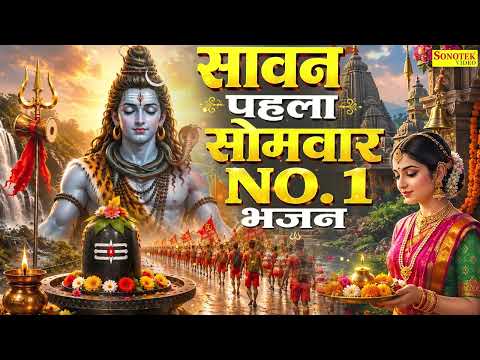 Sawan Pehla Somwar Shiv Bhajan | Nonstop Shiv Bhakti Songs | New Shiv Amritwani |Latest Shiv Chalisa