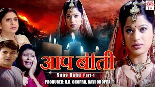 Aap beeti- b.r chopra's superhit hindi tv serial producers:- b.r.
chopra & ravi director :- raju desai aapbeeti is indian pro...