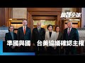 台美關稅協議