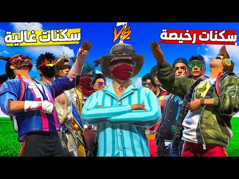 فعالية اندر سكينات رخيصة ضد اندر سكينات غالية