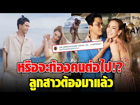 ป๋อ ณัฐวุฒิ โพสต์ภาพสุดสวีทคู่กับภรรยา เอ๋ พรทิพย์