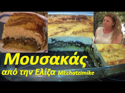 Бейне: Муссаканың классикалық рецепті: шырынды және хош иісті