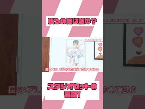 【ミキティダイニング】後ろの絵は誰の？【ミキティの切り抜き】