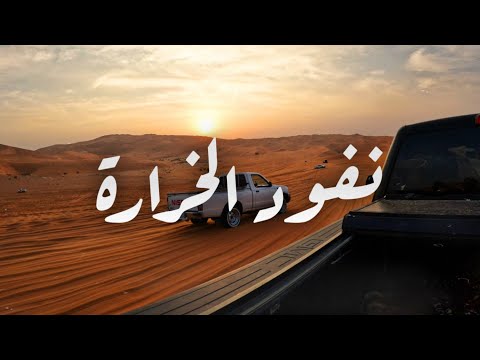 انتبه تسوي اللي سويته فلوق بر وتطعيس