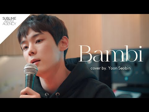 [COVER] 윤서빈 (YOON SEOBIN) - Bambi by 백현(BAEKHYUN)
