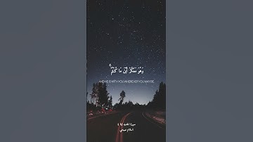 اسلام صبحي سورة الحديد ايه ٤