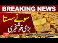 Gold Prices Drop | Big Relief for Buyers in Pakistan| Hum News | Pakistan