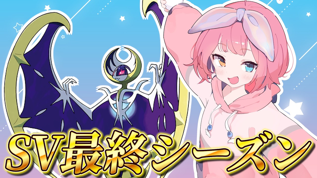 最終シーズン勝つために前期上位のコライルナを学ぶ🔥【ポケモンSVランクマ/ポケットモンスター】