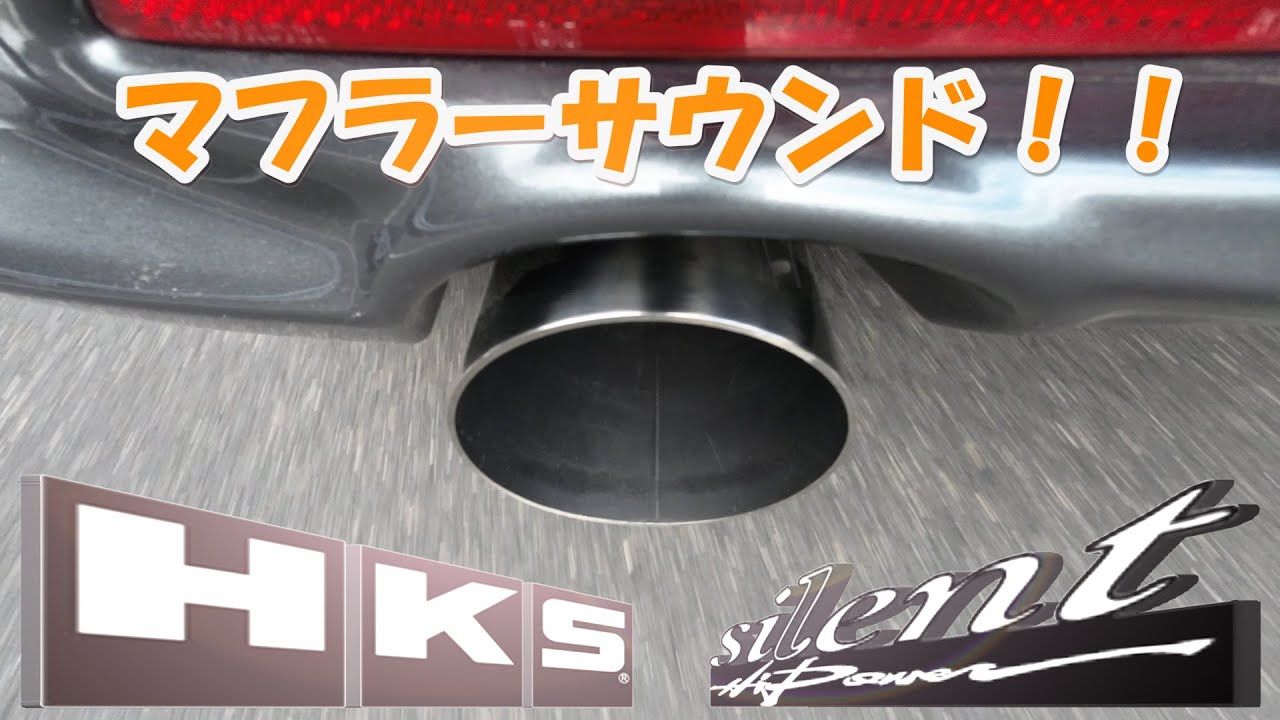 HKSサイレントハイパワー】GP4 フィット ハイブリッドRS 走行マフラー