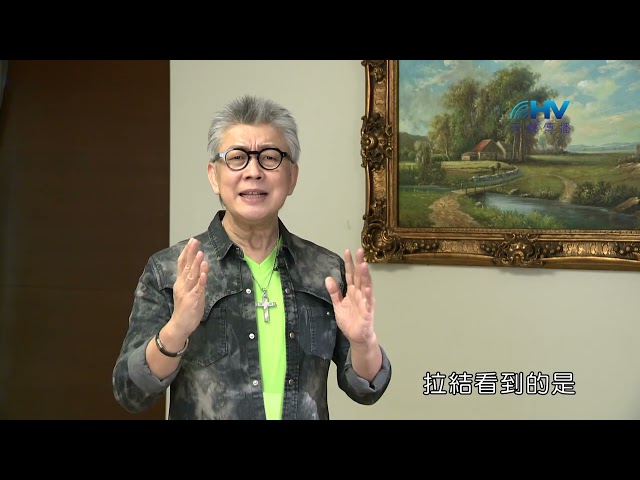 (重播)20230526恩典365 - 出路 : 讓難處成為你的祝福