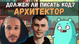 картинка: Кто такой системный архитектор? / GoGetPodcast №11