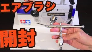 【プラモ】タミヤ　レボⅡ+HGエアブラシⅢ　開封