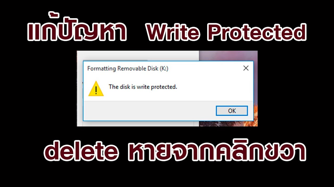 การเขียนดิสก์ผิดพลาด steam Update New แก้ปัญหา the disk write protecte และ delete หายจากเมนูคลิกขวา