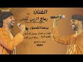 رماح الزين كلس بينها القصور اغاني سودانيه 2025 2025