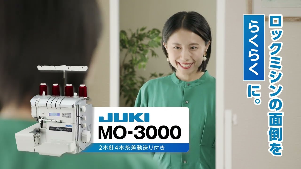 MO-3000｜JUKI家庭用ミシン