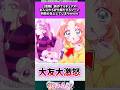 新作プリキュア、化粧をするシーンが炎上してしまう... #たんプリ