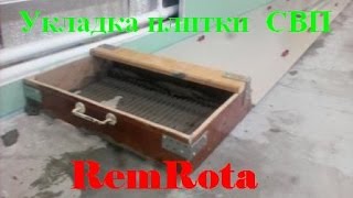 Download СКОРОСТНАЯ укладка плитки Mp3 and Video СКОРОСТНАЯ укладка плитки