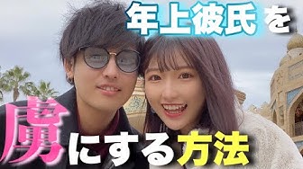 年上彼氏 Youtube