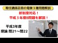 第二十三回電験三種過去問解説