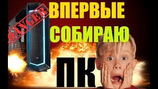 ВПЕРВЫЕ СОБИРАЮ КОМПЬЮТЕР, САМОСТОЯТЕЛЬНАЯ СБОРКА ПК ЗА 75 000 РУБЛЕЙ (2018)