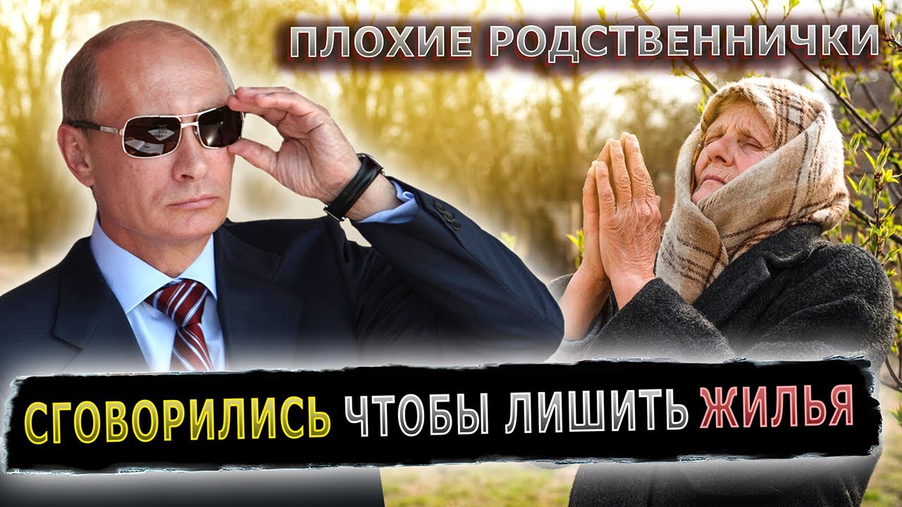 ПУТИН ЗАСТУПИЛСЯ ЗА ПЕНСИОНЕРКУ #пранк #пранки #жилье #юрист #подстава #наследство