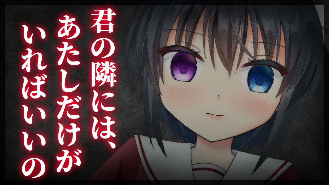 【シチュボ】大人しそうな文学少女はヤバめのヤンデレで一生一緒にいることになってしまった。【男性向け】