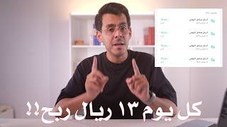 حساب سنابل من D360: يعطيك ربح كل يوم الساعة ١٢ صباحاً، لكن هل يستاهل؟! screenshot 2