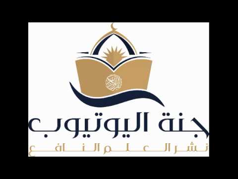 القارئ أحمد العجمي سورة القمر الآية 48
