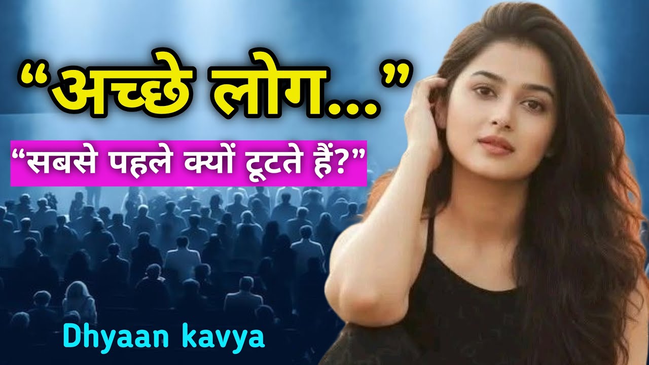 आप थके नहीं हैं, आप गलत जगह खुद को दे रहे हैं | एक कड़वी सच्चाई ✅