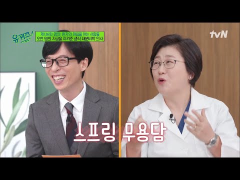 24시간 쉴 새 없는 <strong>여성질환</strong> 명의 김미란 자기님 하루 ㄷㄷ#유퀴즈온더블럭 | YOU QUIZ ON THE BLOCK EP.138 | tvN 220119 방송