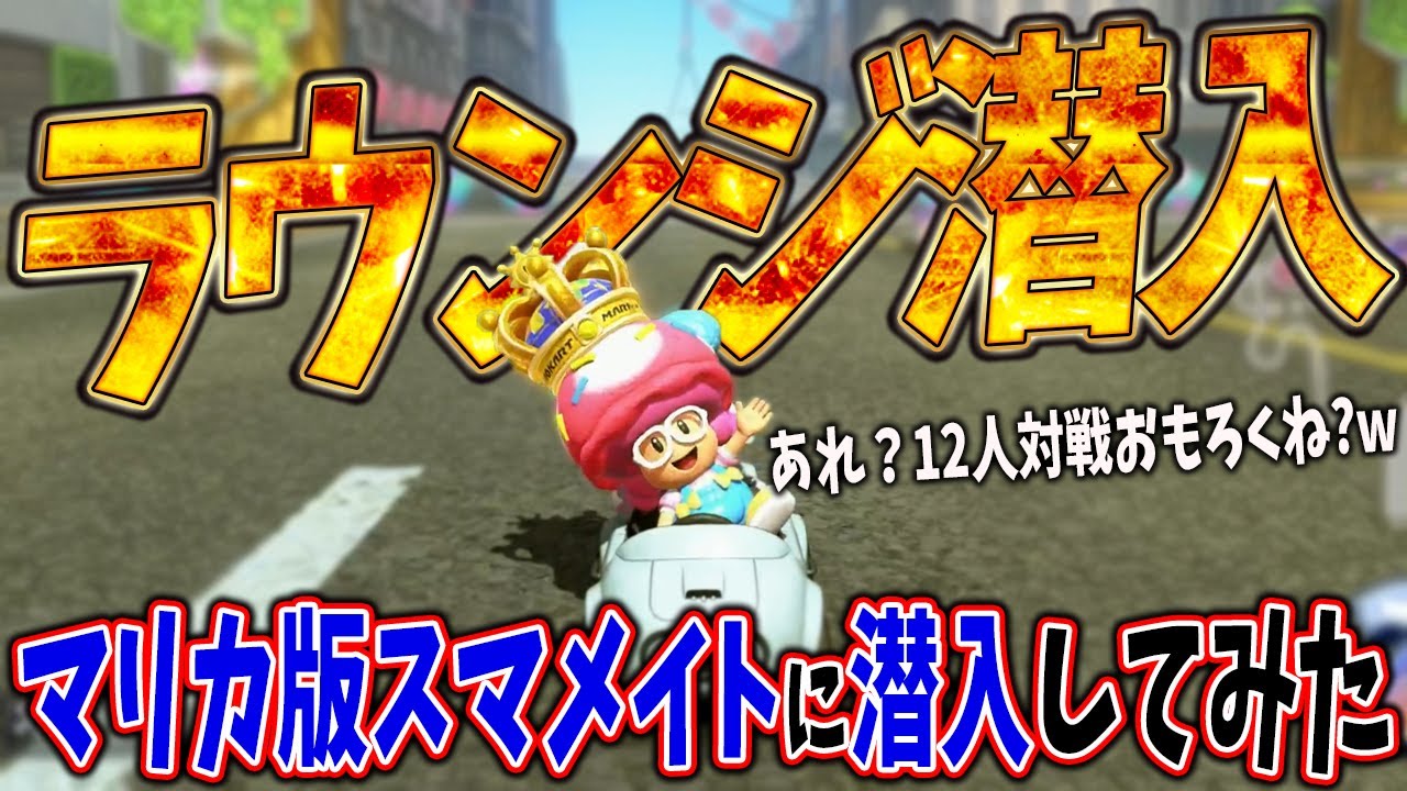 I sneaked into the Mario Kart version of Smashmate and