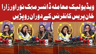 Video Leak Mamla Dancer Mehak Noor Aur Dancer Zara Khan Press Conference Mien Ro Pari